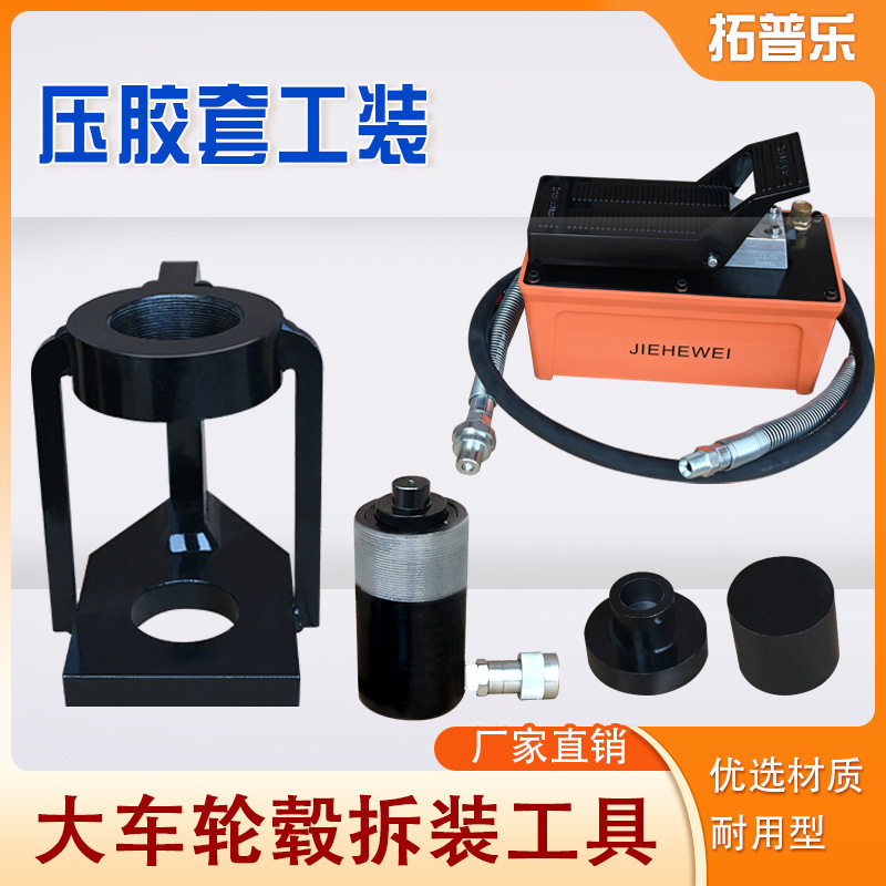 立拓拉臂套拆装工具轮毂螺丝拆装器气动液压刹车蹄销压胎机