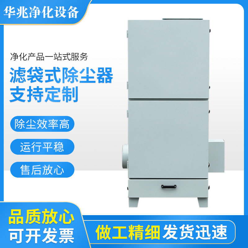 厂家供应滤袋式除尘器实验室食品厂洁净车间净化空气滤袋式除尘器