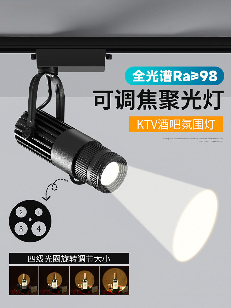 聚光灯led射灯变焦轨道灯酒吧清ktv舞台餐厅氛围可调光圈明装射灯