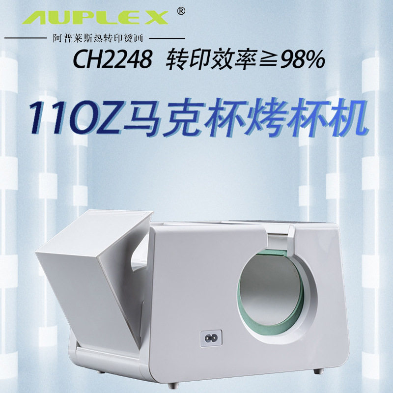 跨境热转印塑料烤杯机Mug press machine 11OZ白杯DIY手动烤杯机