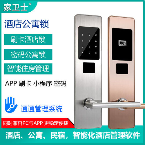 公寓民宿出租屋密码锁APP通通锁管理酒店门锁宾馆磁卡感应刷卡锁