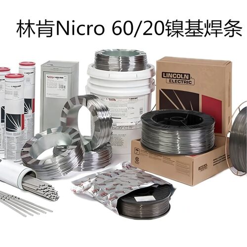 林肯镍铬铁NiCrFe-3合金Tech-Rod 182镍基ENi6182电焊条3.2/4.0mm