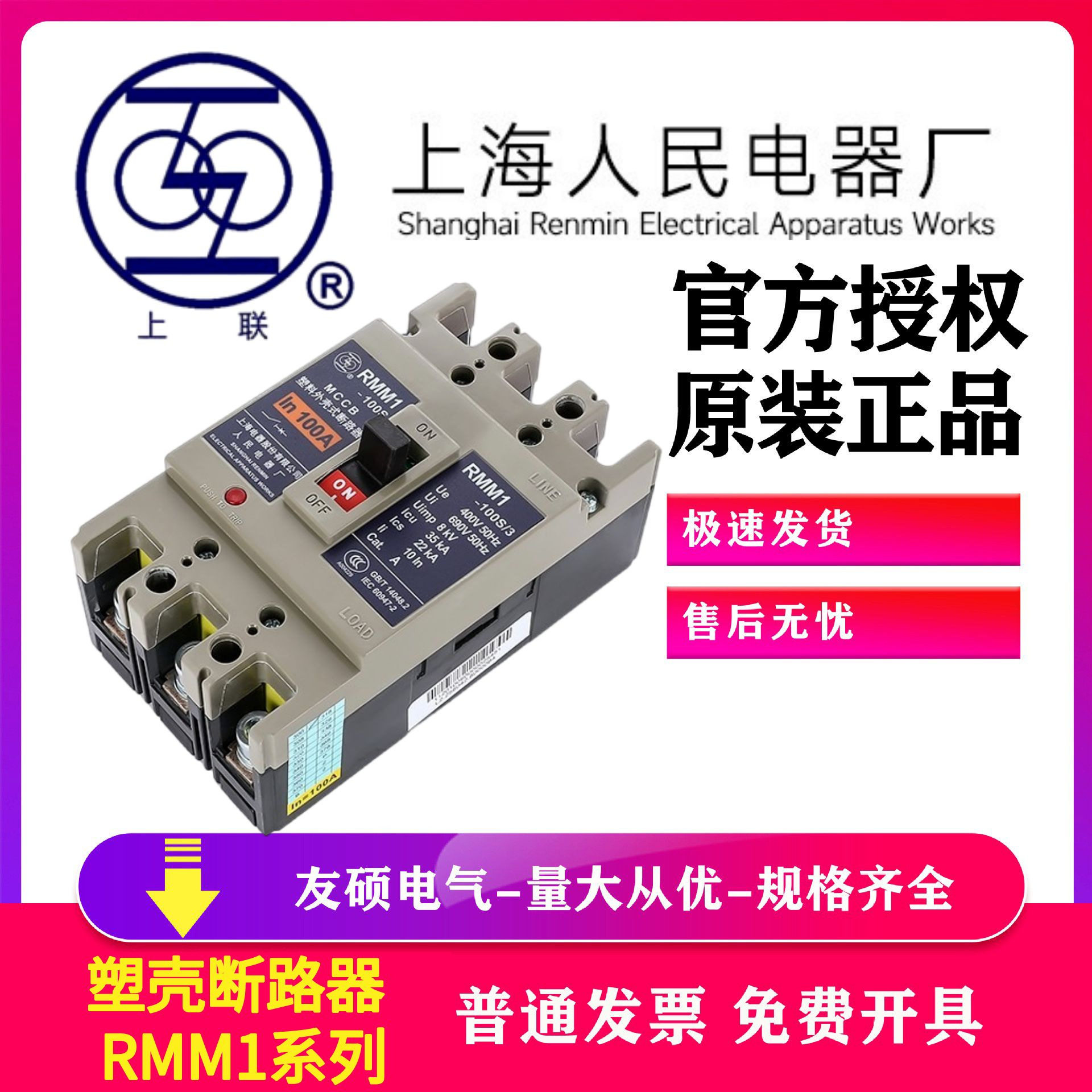 上海人民RMM1-250S/33002 160A200A250A塑壳断路器 MCCB上海上联