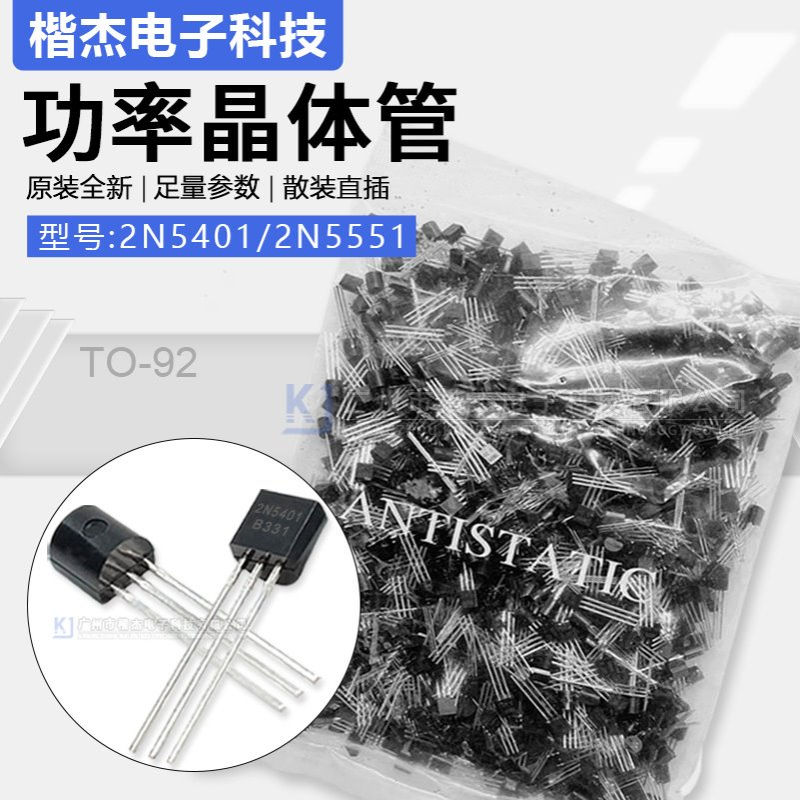 中性2N5401 2N5551直插小三极管TO-92散装插件 功率晶体管NPN PNP
