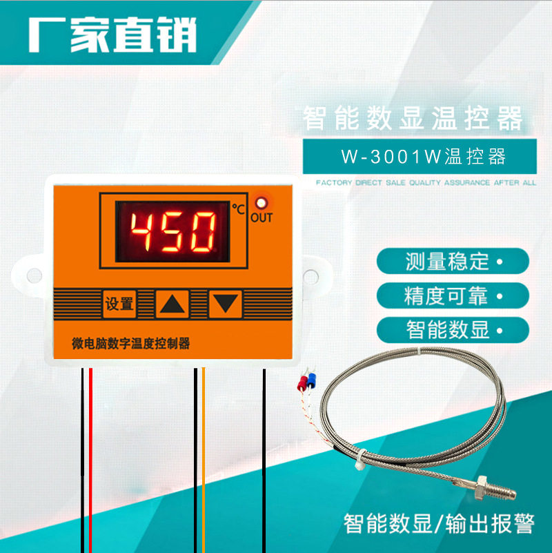 3001数显温控器电子温控仪开关机柜过热保护自动加热智能温控器