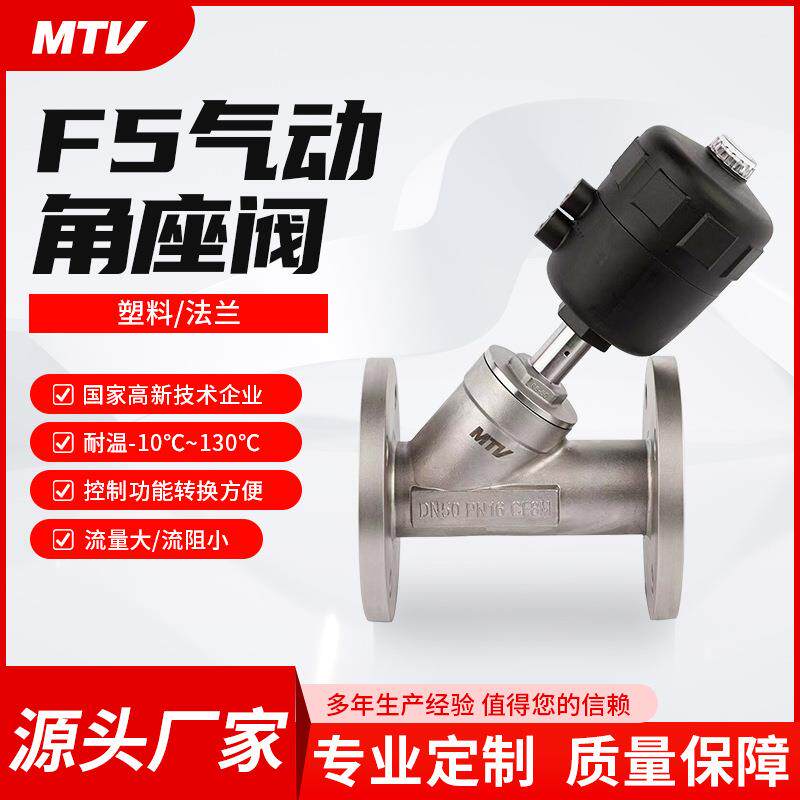 铭天供应F5气动角座阀气动螺纹角座阀304不锈钢Y型蒸汽机械阀门