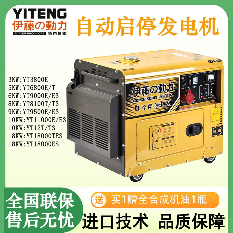 伊藤柴油发电机YT680T/YT8100T/YT18000TES断电自启动发电机380V