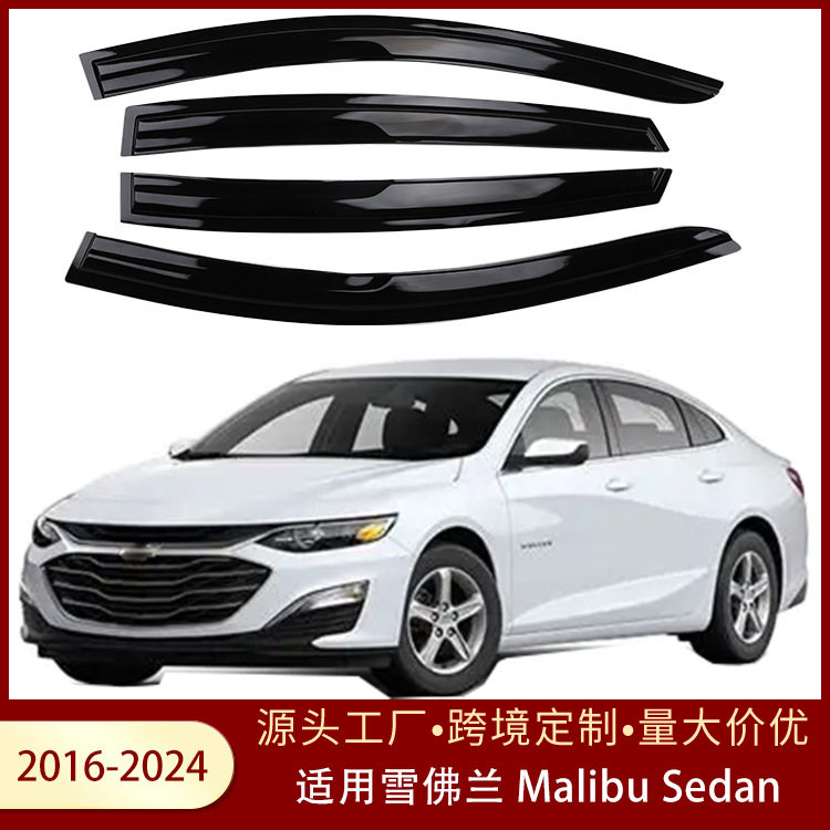 适用于雪佛兰MalibuSedan2016-2024晴雨挡车窗雨眉遮挡雨板汽