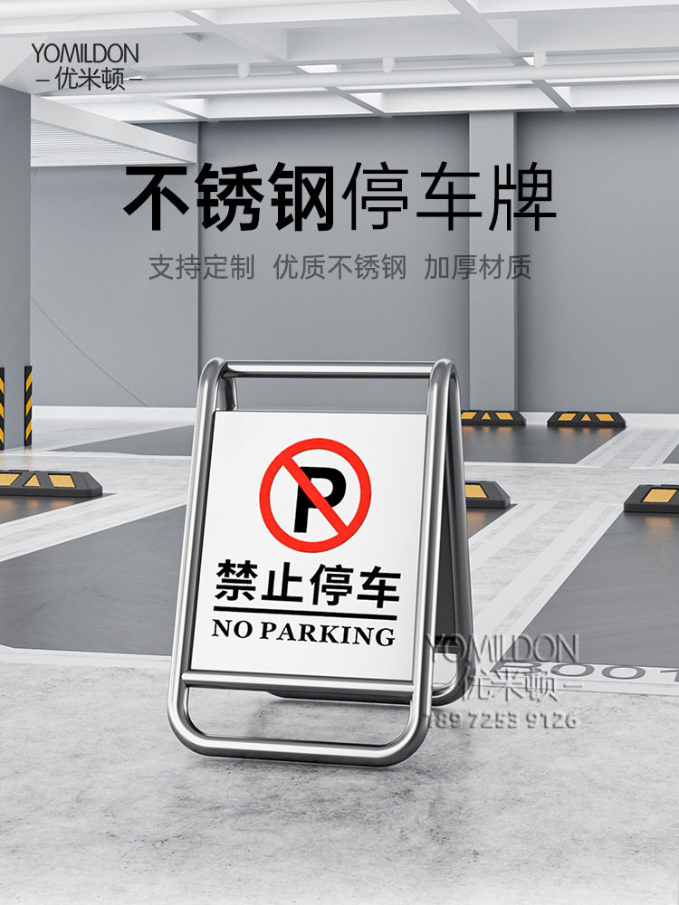 不锈钢禁止停车警示牌金属告示牌酒店停车场指示牌A字立牌警示桩