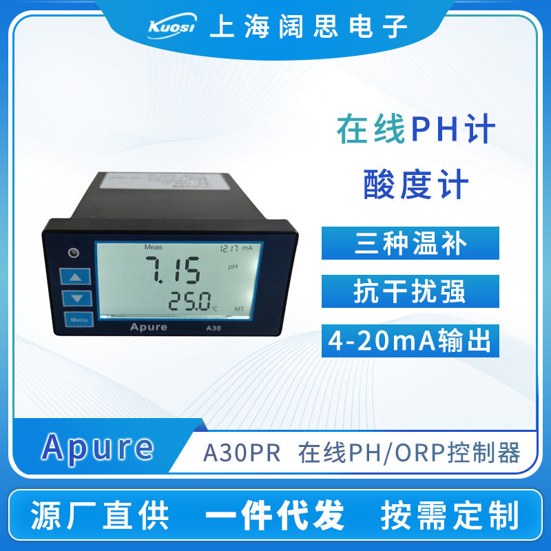 Apure在线PH计A30PR-A型PH/ORP控制器订置自动工业酸度计水质监测