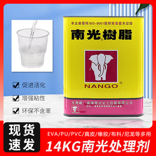 南光胶水处理剂EVA/橡胶尼龙布料皮革鞋材表面活性助粘剂环保粘合
