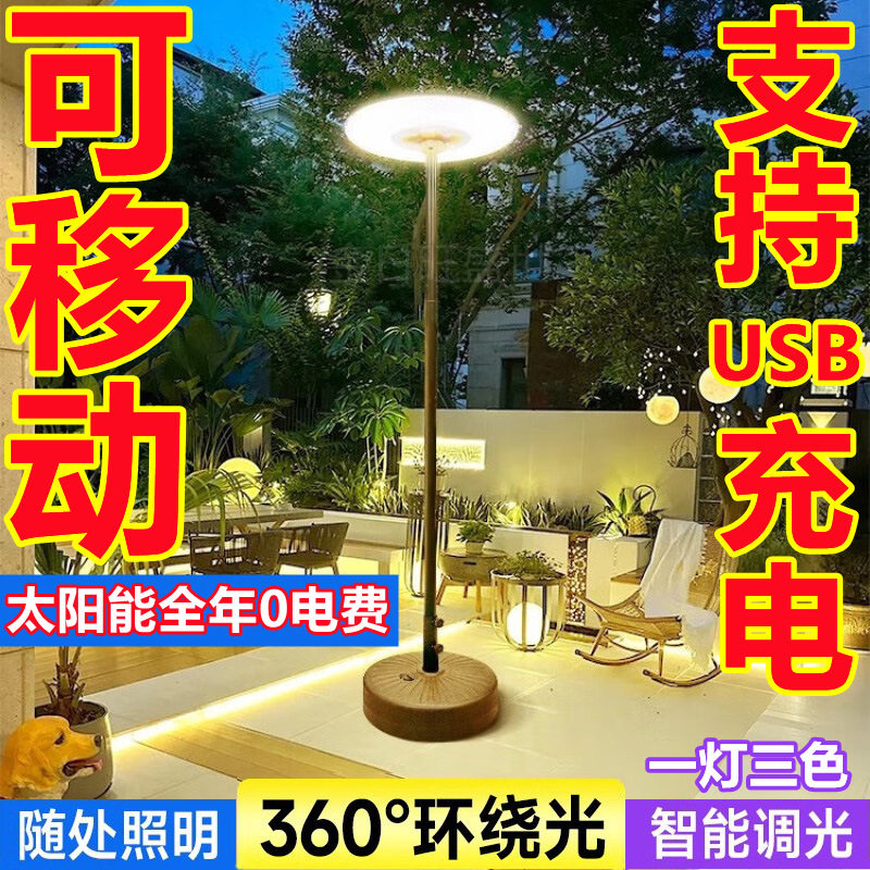 太阳能灯庭院灯露台灯花园院子露营防水照明路灯可移动式可充电