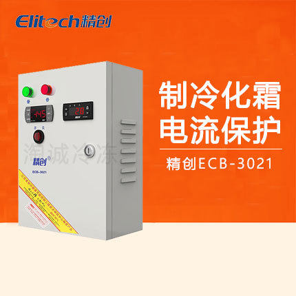 全新厂家直供ECB-3021 5P冷库控制电流保护电控箱制冷 化霜电控柜