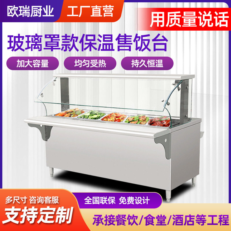 保温售饭台商用电热快餐保温台玻璃罩多格自助快餐车份数盆售饭车