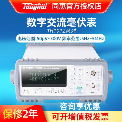 同惠TH2281B电压表电压测试仪TH1912A数字交流毫伏表TH2268功率计