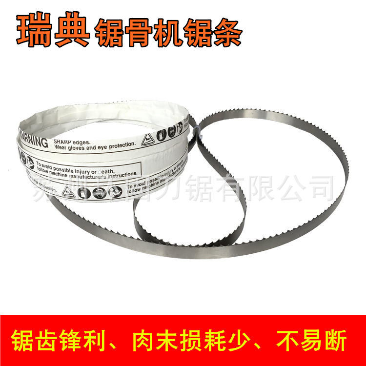 锯肉锯条食品切骨锯条1600/1650/1670/1980/2040/2400/据骨机锯条