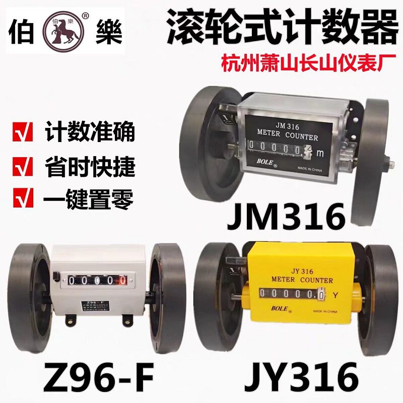 Z96-F计米器计米轮计数滚轮滚动式机械米表码表Z96-F/Z94