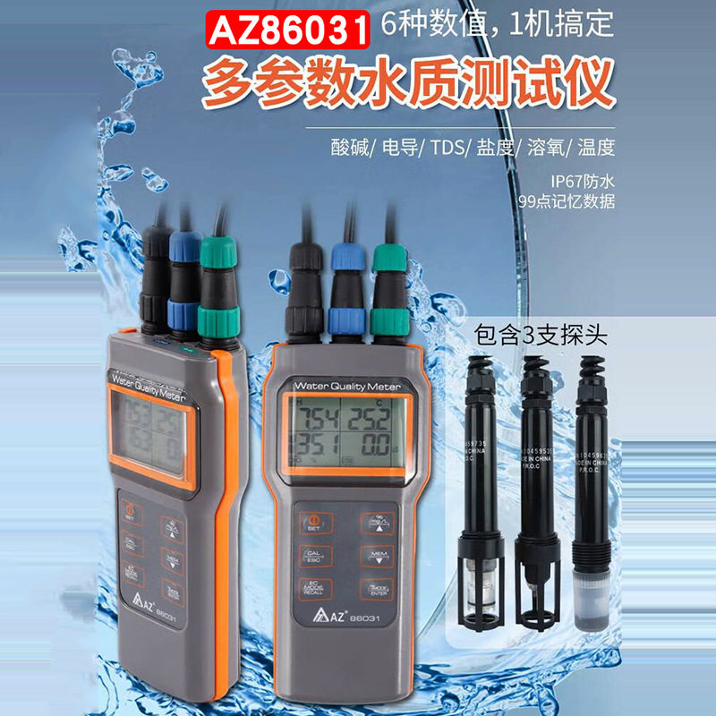 批发便携式溶氧仪水产养殖检测仪衡欣AZ8403-86031多参数水质检测