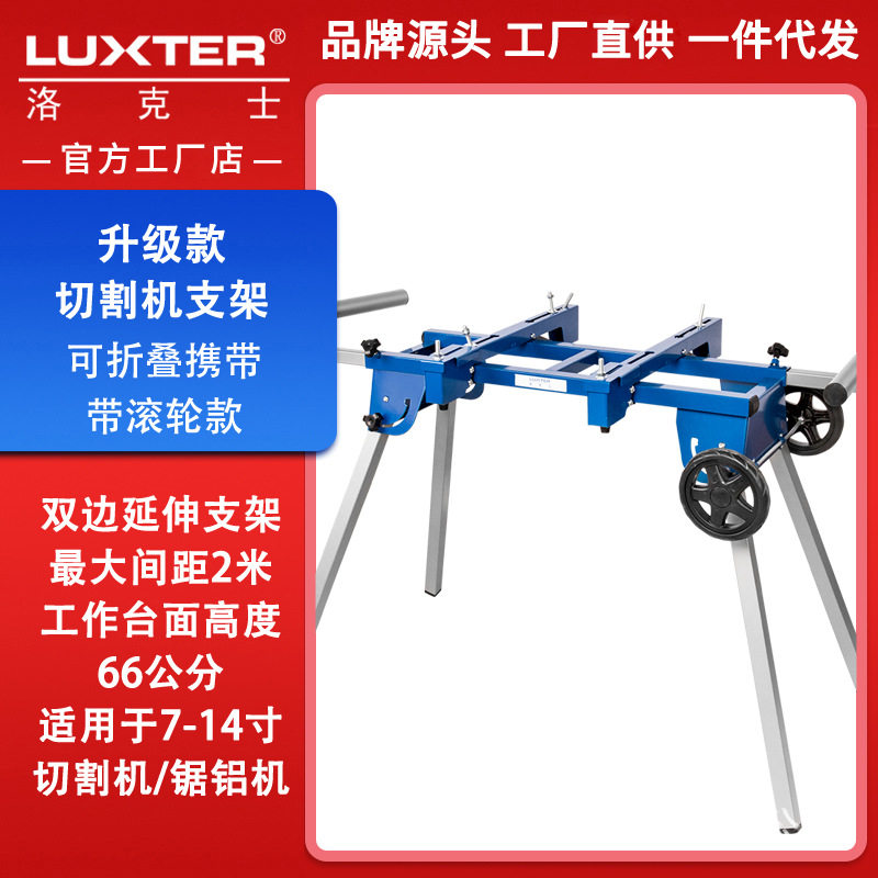 洛克士LUXTER斜切锯支架工作台面适合7-12寸切割机压刨机便携式架
