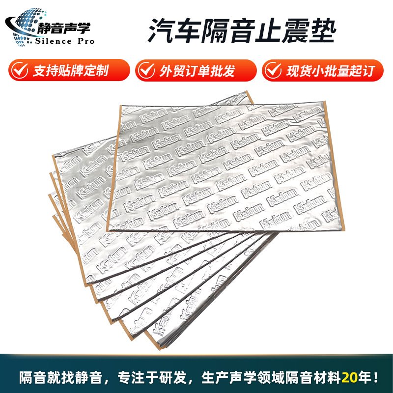 汽车隔音止震垫自粘黑色丁基橡胶止震板阻燃阻尼隔音材料地板胶