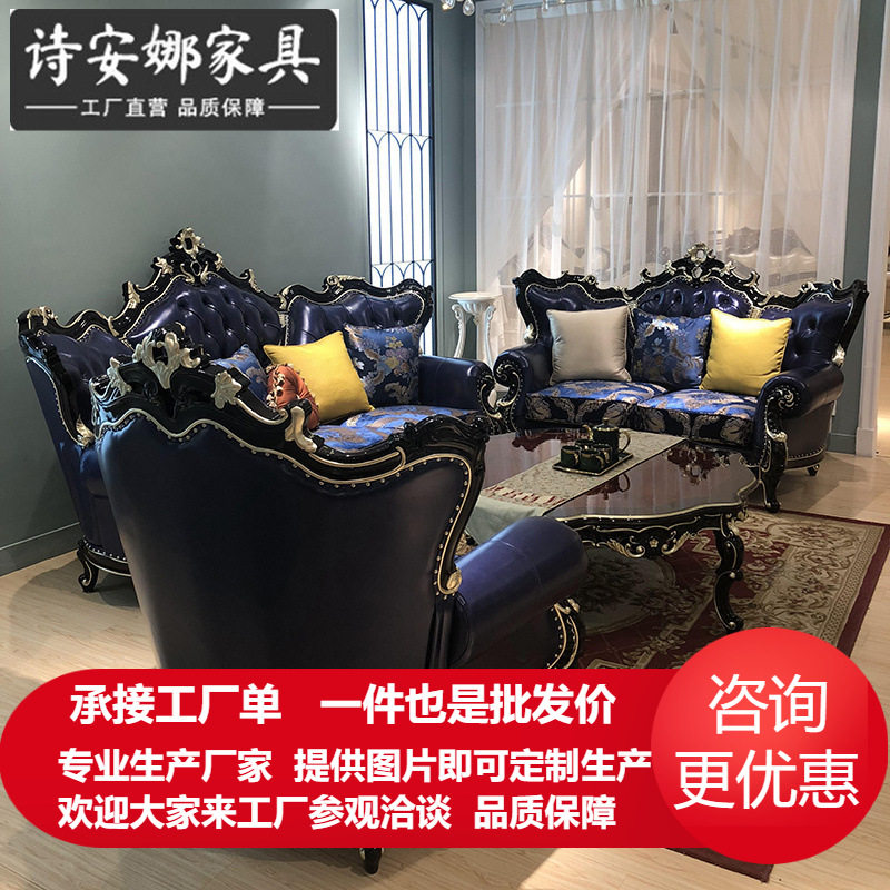 欧式皮椅沙发 别墅大户型客厅123组合简欧奢华新古典实木雕花家具