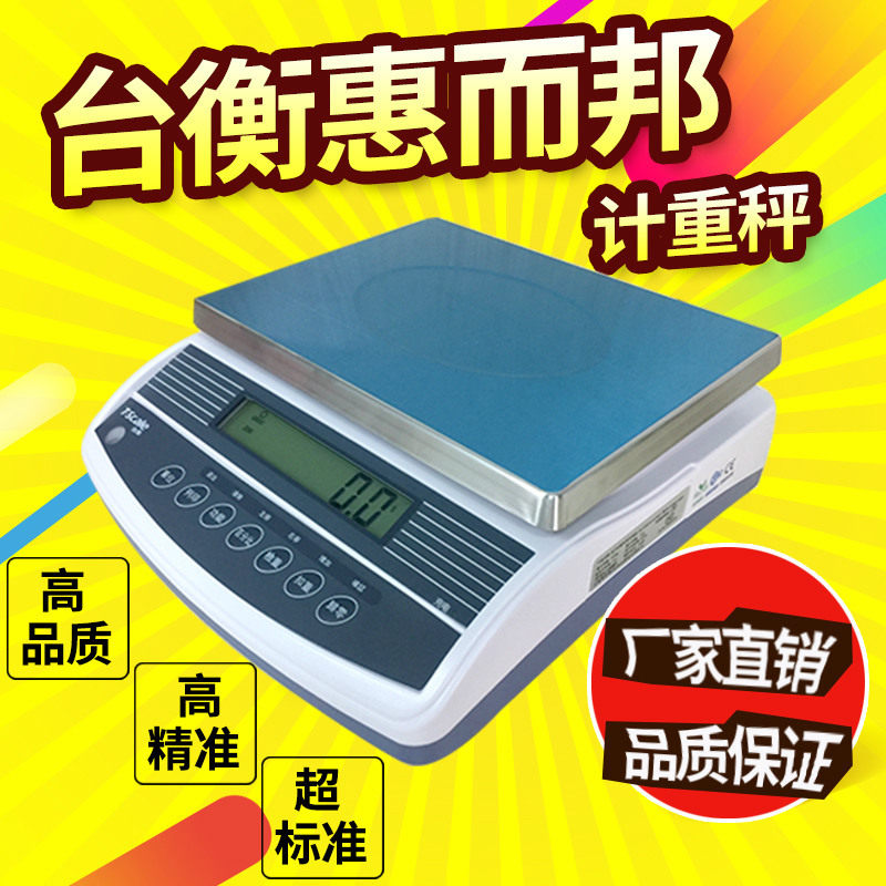 中山台衡惠而邦电子磅称台衡电子秤JSC-QHW3/6/15/30TSCALE