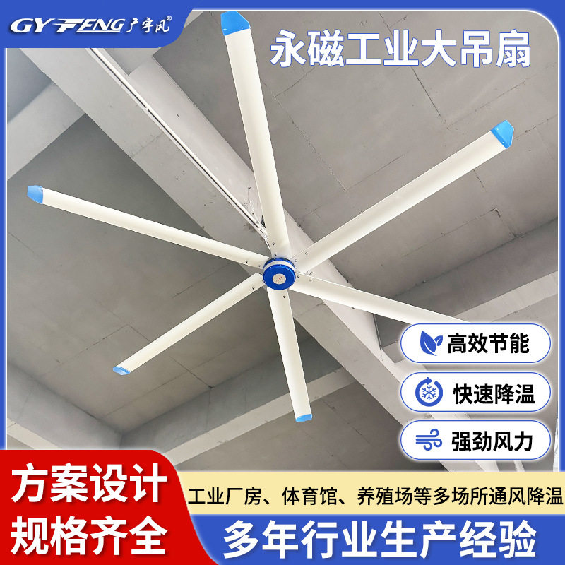 大型工业大吊扇仓储物流永磁直驱大风扇工厂车间节能静音大吊扇