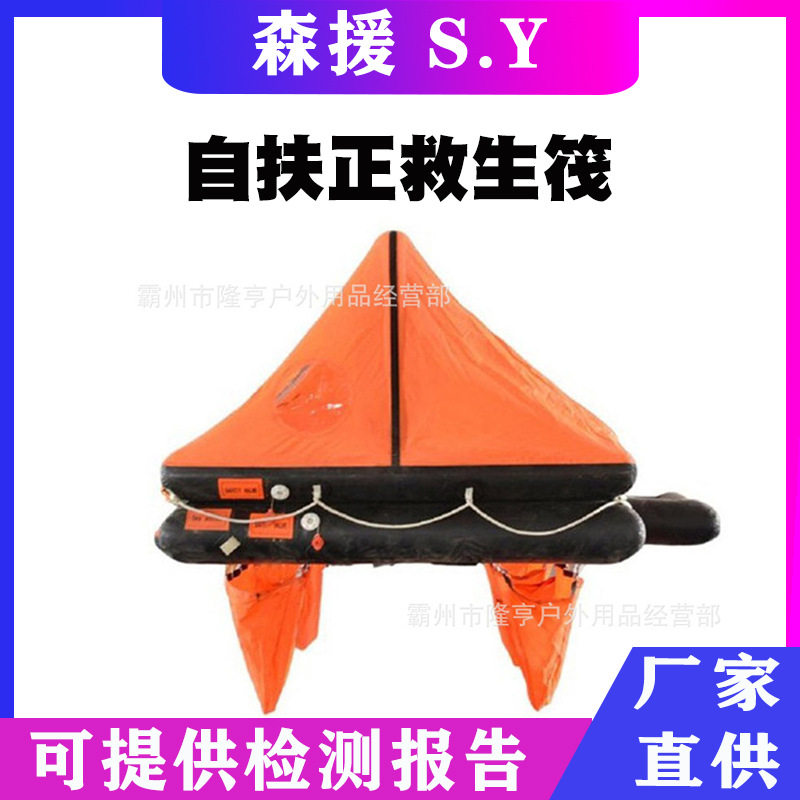 船用便携充气式自扶正游艇水上自涨式不倒翁救生筏可吊式充气船