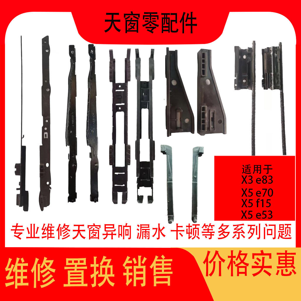 x5x3天窗修理包配件支架滑块解决后玻璃降不下及卡顿天窗总成