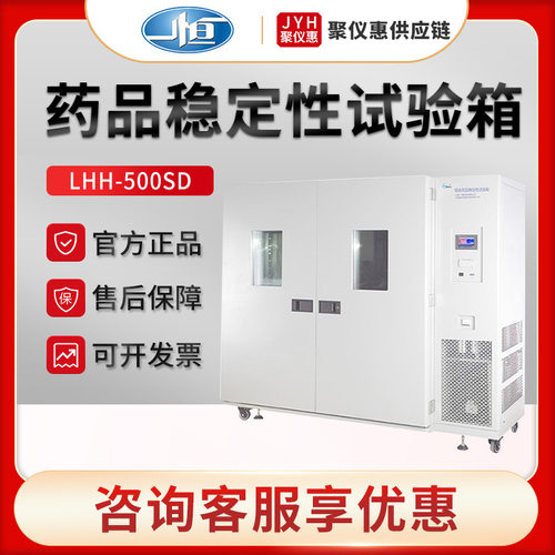 上海一恒LHH-500SD/800SD/1000SDP 大型药品稳定性试验箱