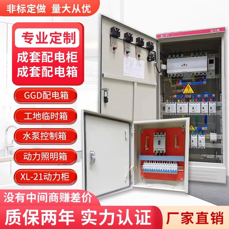 低压成套配电柜 XL-21柜三相四线路灯照明控制柜工地GGD动力柜
