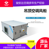 室内通风换气风柜5000风量6排卧式 吊顶机组走水水冷风柜三效合一