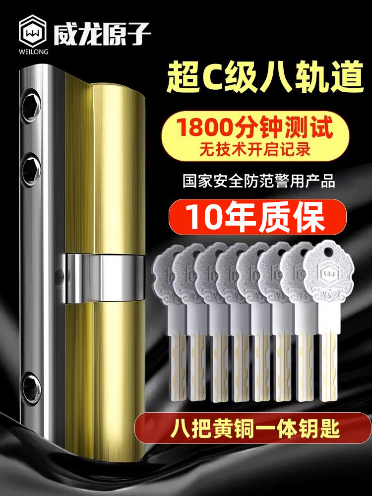 威龙原子防盗门锁芯超C级锁心家用通用型入户铁大门全黄铜叶片图片