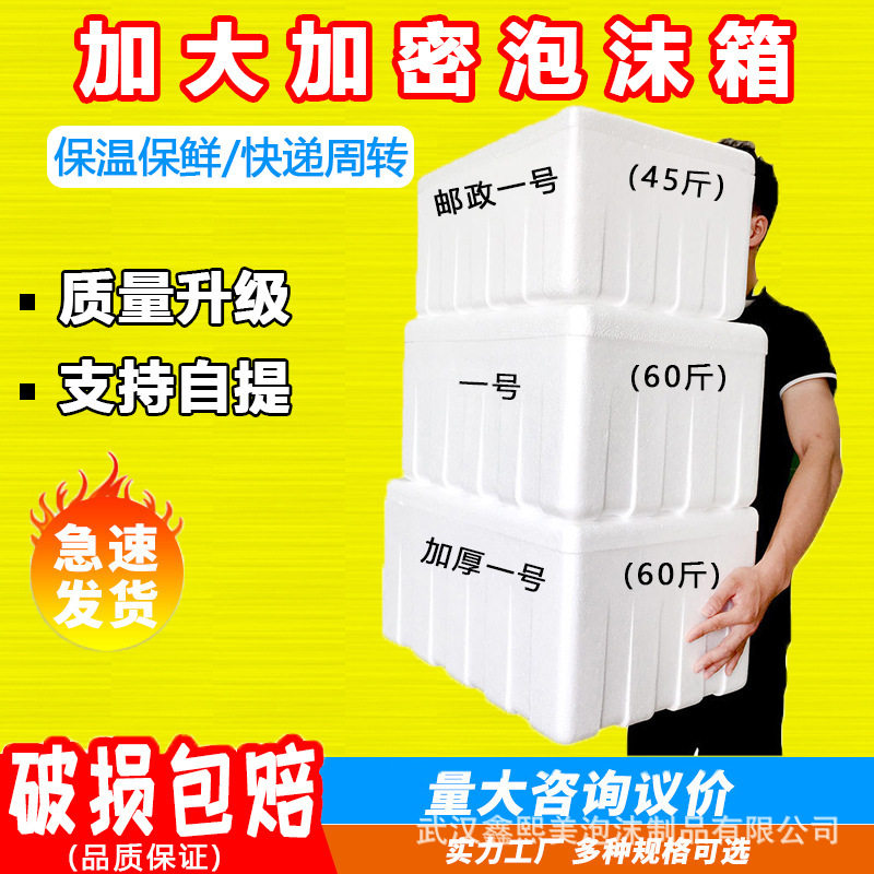 厂家直售水果蔬菜泡沫箱邮政8号保温箱快递物流包装泡沫盒