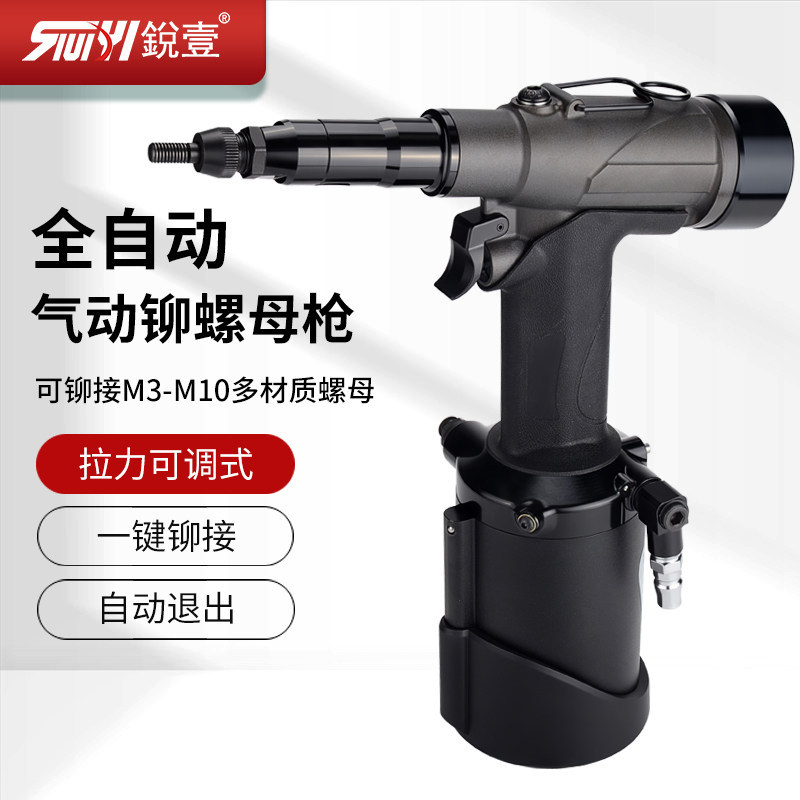 锐壹R-5245全自动气动铆螺母枪拉帽枪M3-M10不锈钢拉铆枪可调拉力