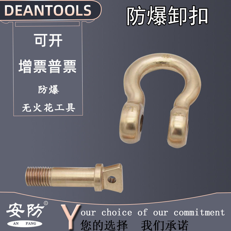 防爆卸扣起重卸扣弓形卸扣强度U型吊环吊装配件卡扣铜卸扣