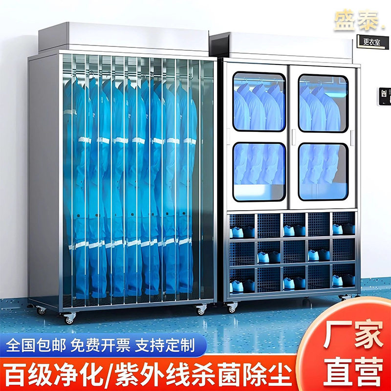 不锈钢洁净衣柜紫外线无尘服柜百级FFU净化无尘车间净化鞋柜