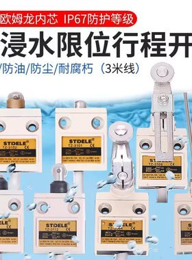 IP67防水行程开关TZ-3108 3107 3104 3112刮粪机摆杆滚轮限位开关