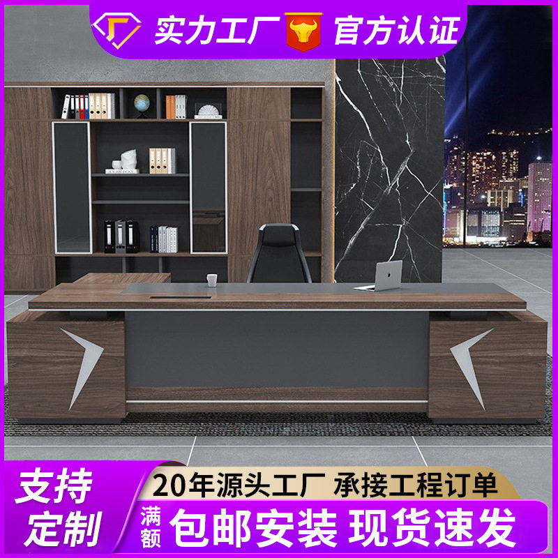 办公室家具公司总裁老板办公桌子商用经理桌椅组合大班台简约现代