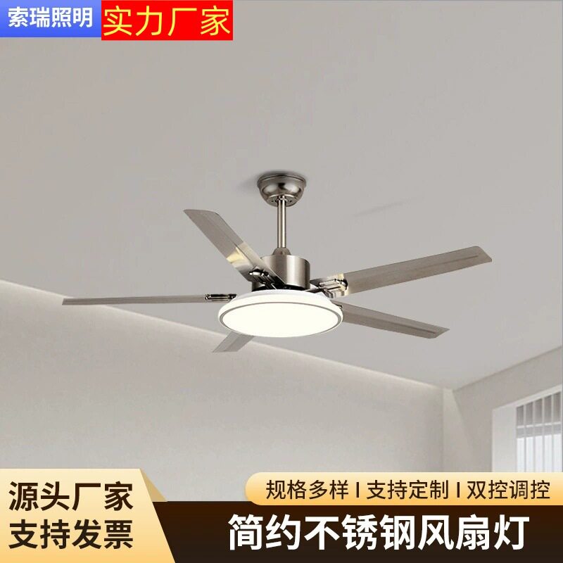 五叶不锈钢吊扇客厅餐厅现代简约吊灯家用变频低噪电风扇led灯