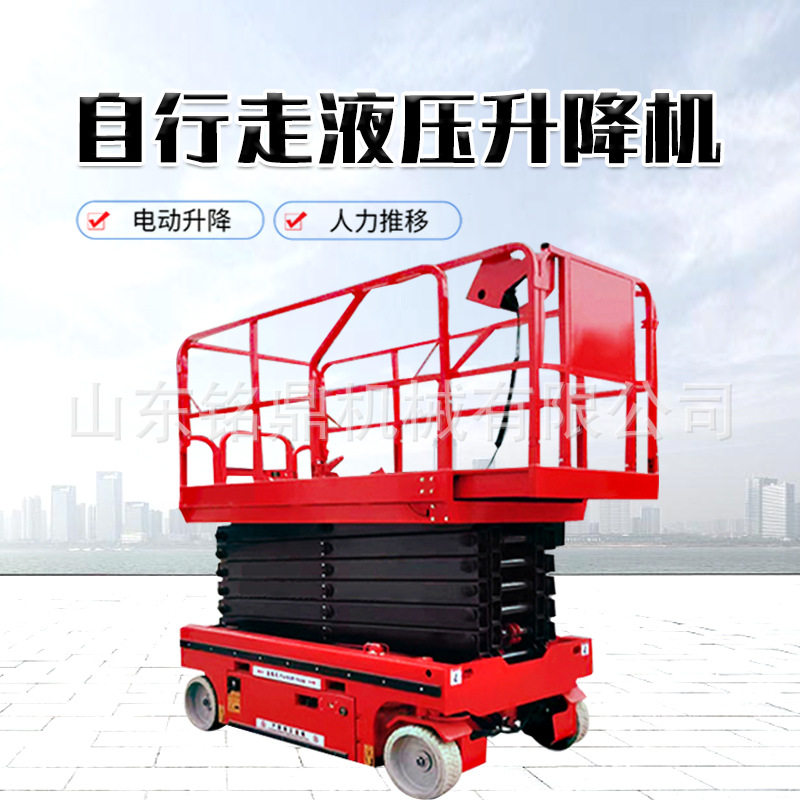 14米电动液压升降平台全自行高空作业车剪叉式移动式升降机工作台