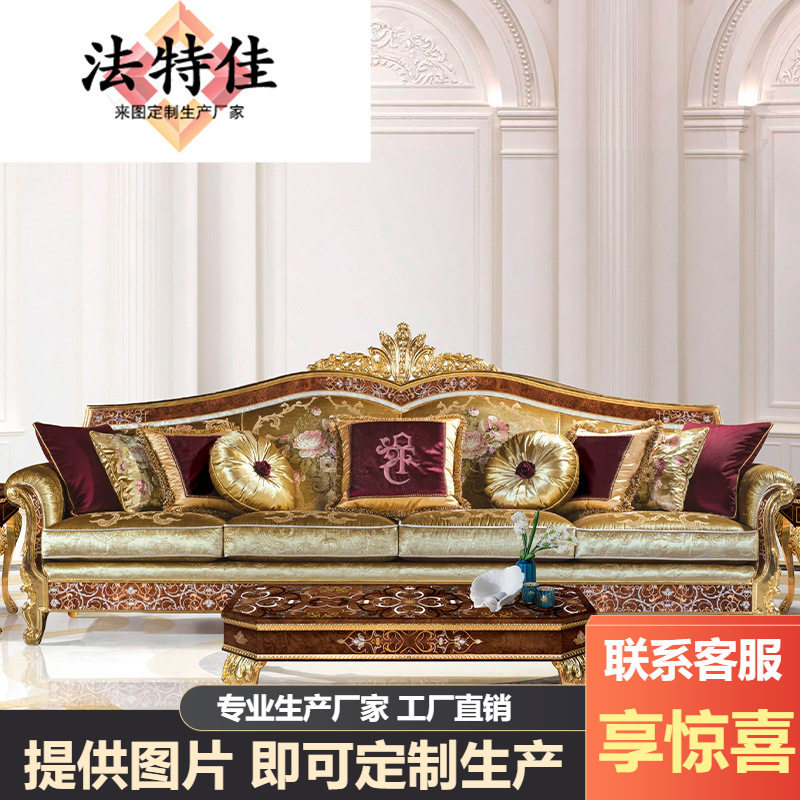 意大利实木雕花布艺沙发贝壳拼花镶嵌别墅客厅大户型三人双人沙发