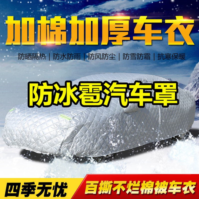 特厚汽车防冰雹车衣车罩保护罩加厚防晒防雨隔热棉被车套外罩