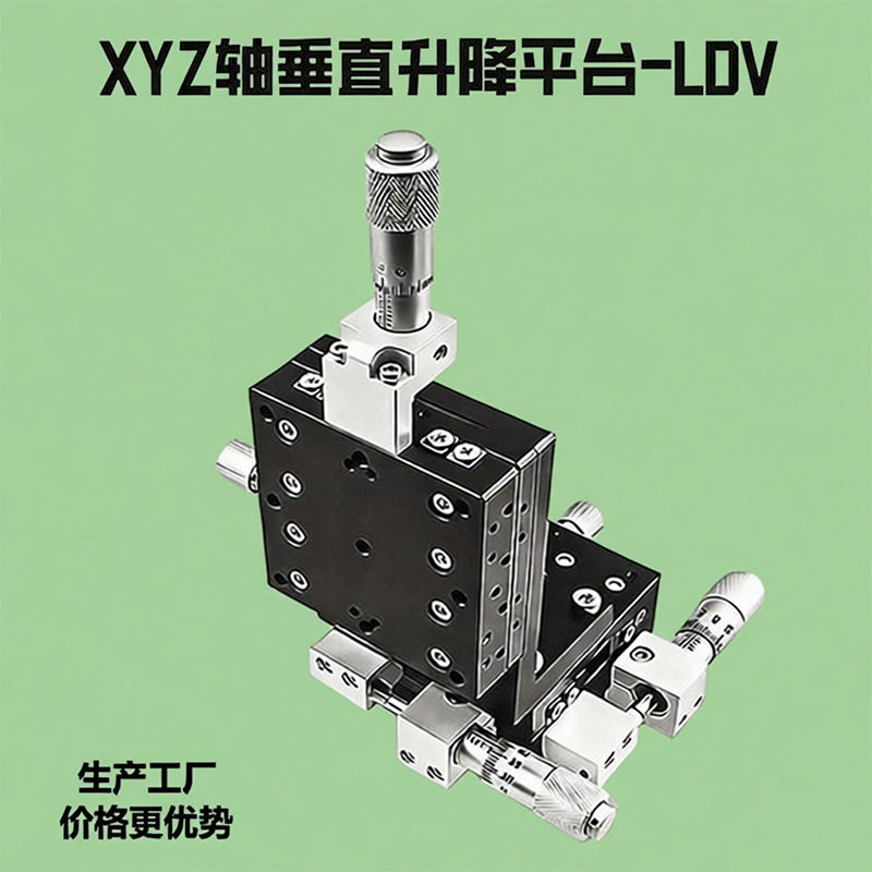 xyz三轴垂直升降位移平台交叉滚柱型手动升降微调滑台ldv40/60/90图片