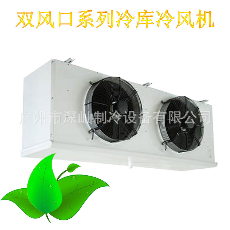冷风机冷库蒸发器冷库吊顶冷风机冷库冷风机 DD300/DJ210/DL410