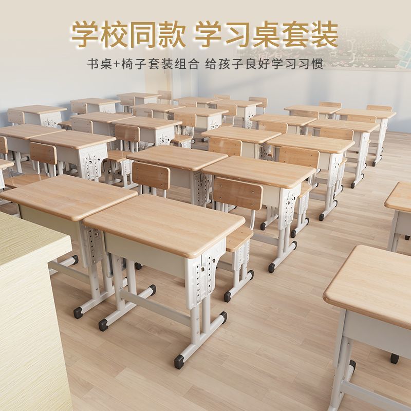 学校同款真实木儿童学习桌椅中小学生课桌可升降男女孩写字书桌椅