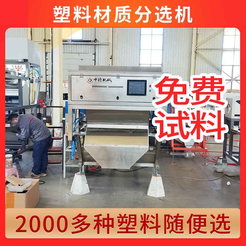AI智能塑料材质机聚氯乙烯PVC塑料凳子单层静电分选机精度高