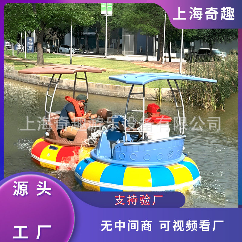 亲子水上碰碰船支持验厂聚乙烯电动圆形海盗音乐灯光景区碰碰船