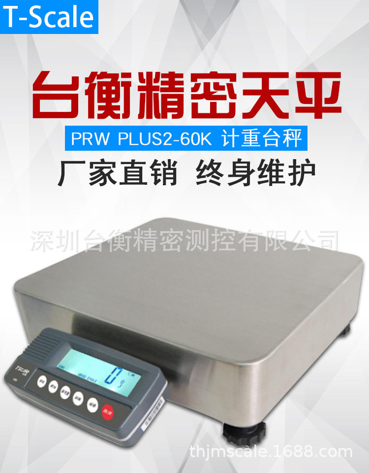 T-SCALE 台衡PRW电子计重秤 15kg 30kg 60kg