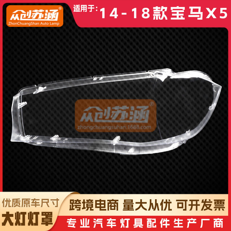 适用于宝马X5大灯罩14 15 16 17年18款原装F15透明外壳大灯镜面罩